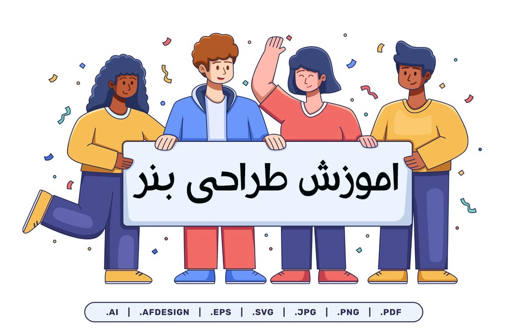 آموزش طراحی بنر