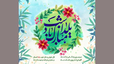 دانلود رایگان فایل لایه باز پوستر تبریک شب یلدا